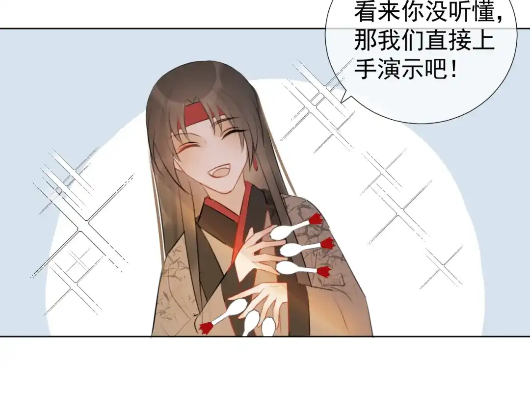 《人人都爱师尊大人》十八话 日常与修罗场？ 第53页