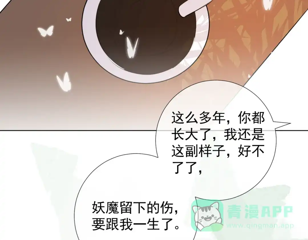 《人人都爱师尊大人》十八话 日常与修罗场？ 第16页