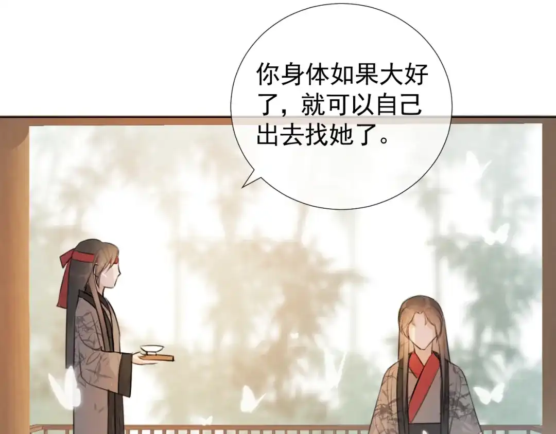 《人人都爱师尊大人》十八话 日常与修罗场？ 第14页