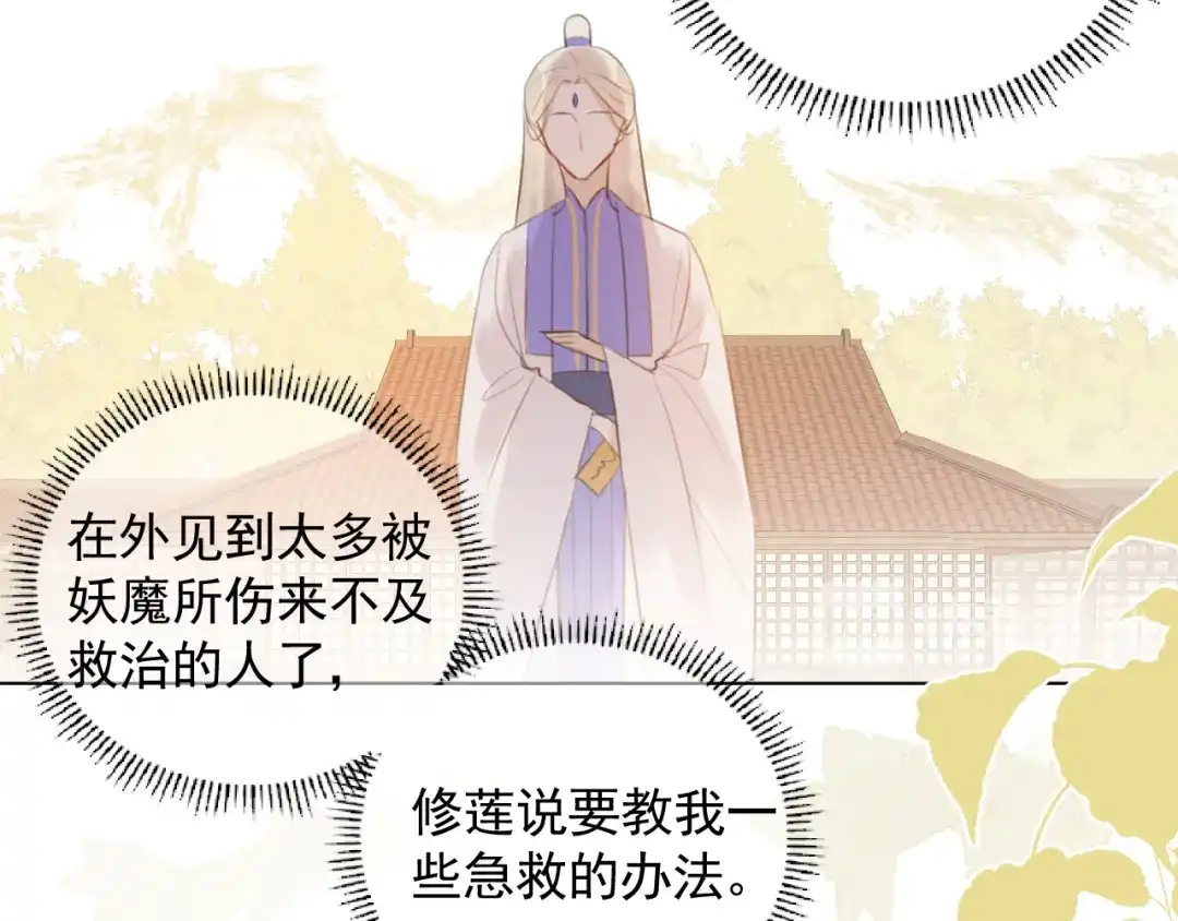 《人人都爱师尊大人》十八话 日常与修罗场？ 第22页