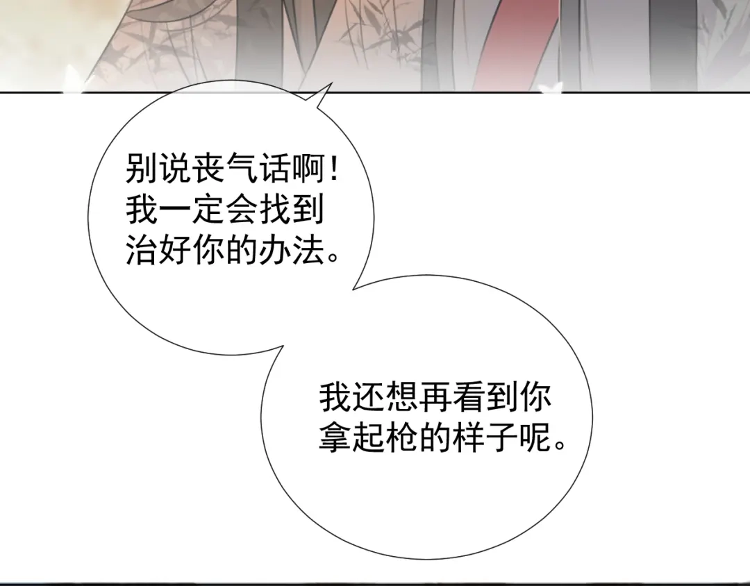 《人人都爱师尊大人》十八话 日常与修罗场？ 第18页