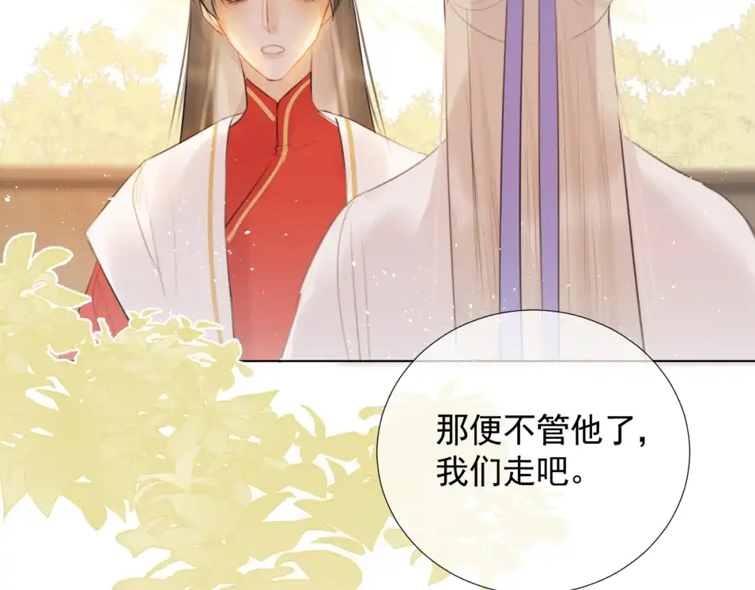 《人人都爱师尊大人》十八话 日常与修罗场？ 第30页