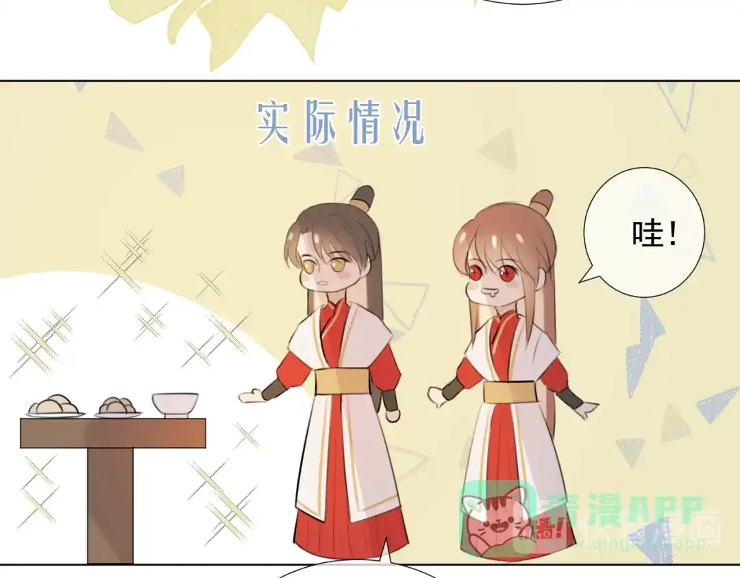 《人人都爱师尊大人》十八话 日常与修罗场？ 第31页