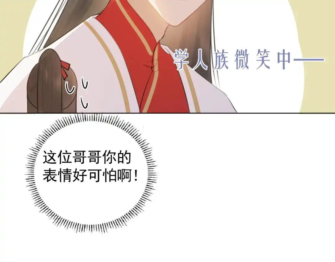《人人都爱师尊大人》十八话 日常与修罗场？ 第47页