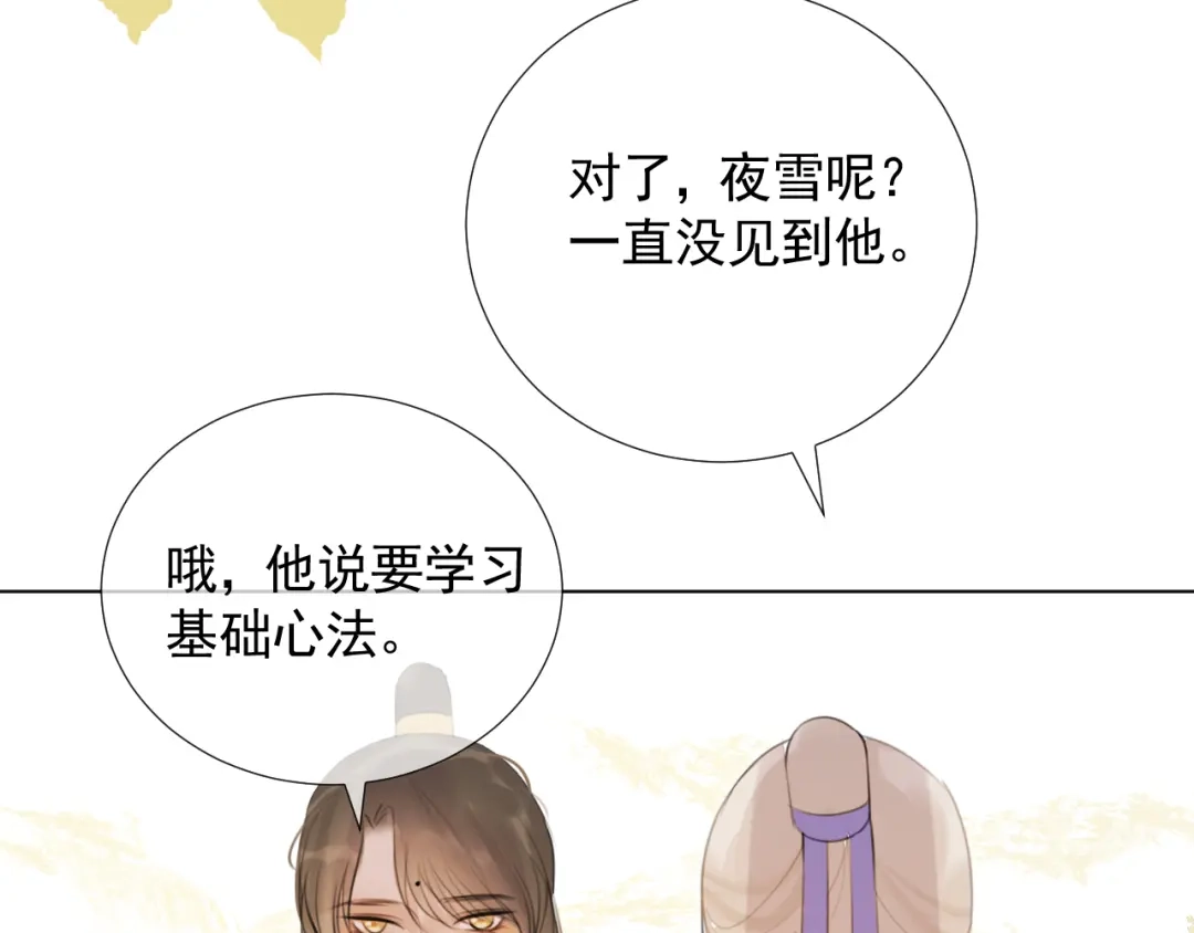 《人人都爱师尊大人》十八话 日常与修罗场？ 第29页