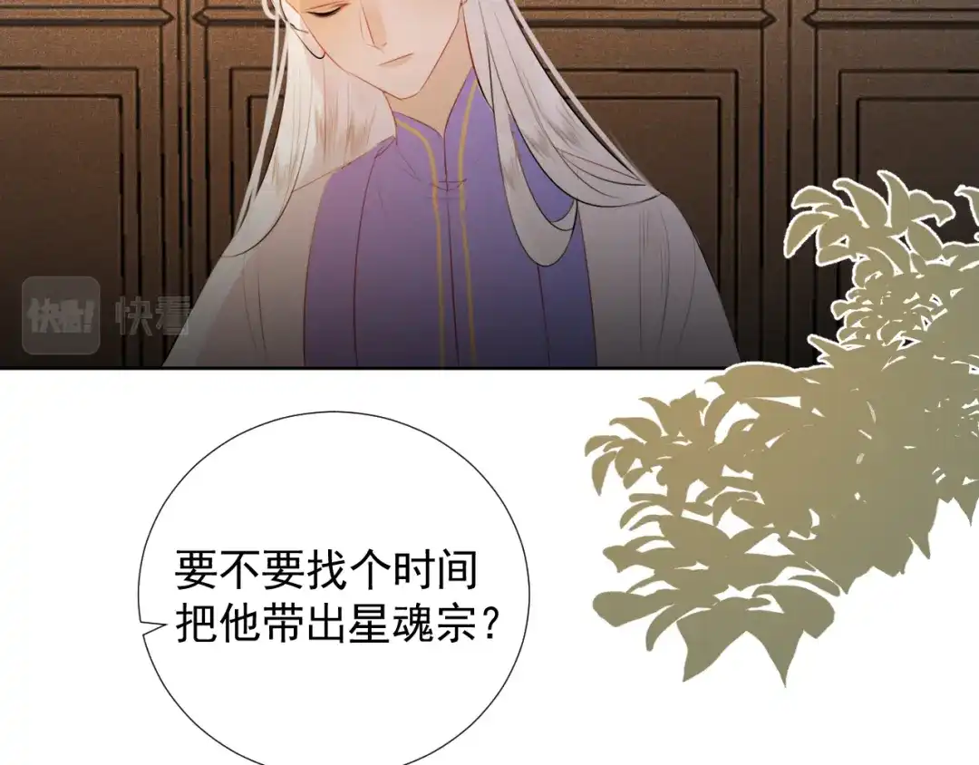 《人人都爱师尊大人》第十九话 玉石蒙尘 第58页