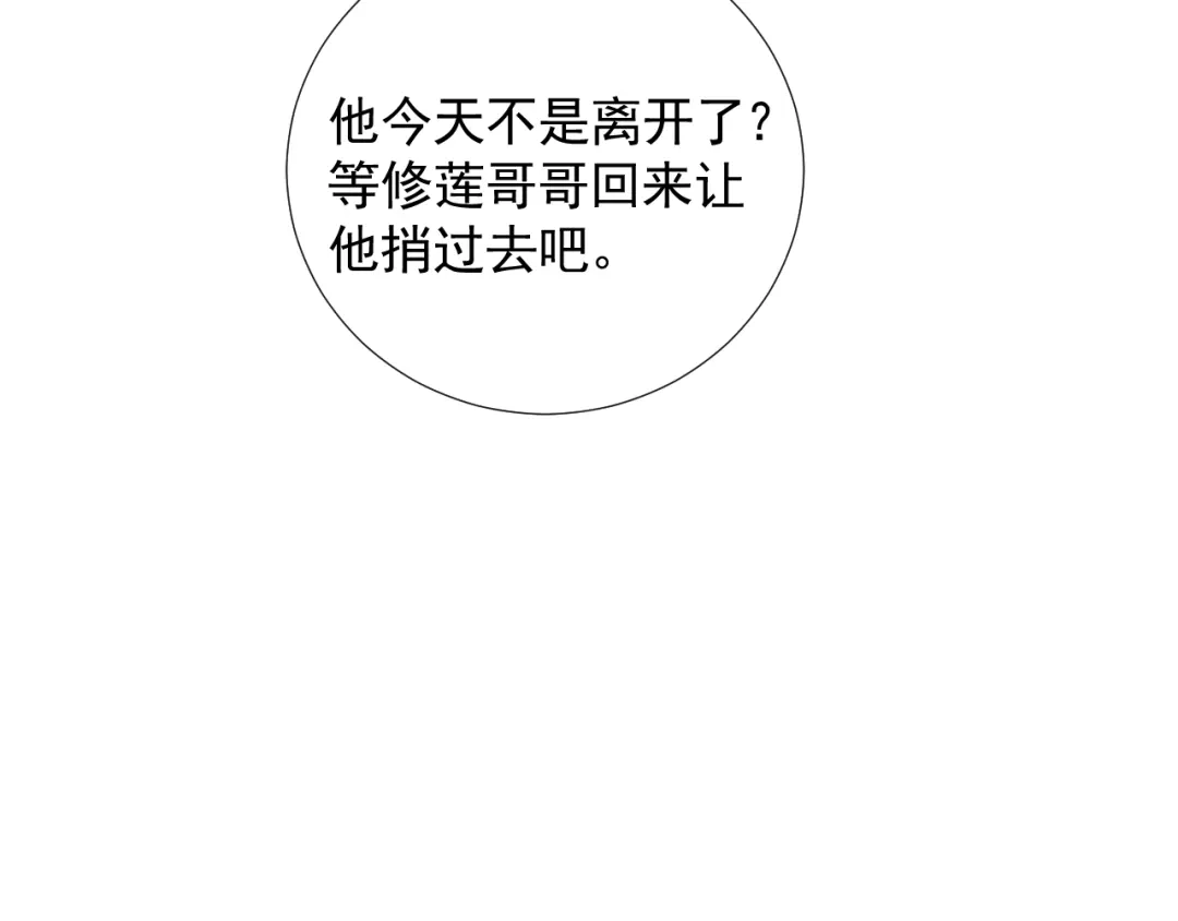 《人人都爱师尊大人》第十九话 玉石蒙尘 第54页