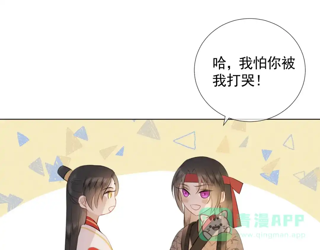 《人人都爱师尊大人》第十九话 玉石蒙尘 第16页