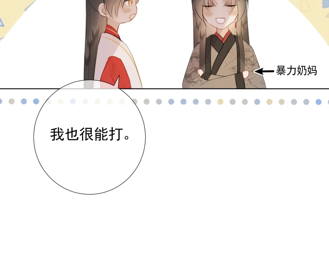 《人人都爱师尊大人》第十九话 玉石蒙尘 第15页
