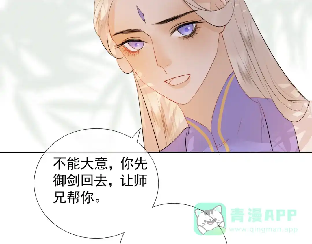 《人人都爱师尊大人》第十九话 玉石蒙尘 第31页
