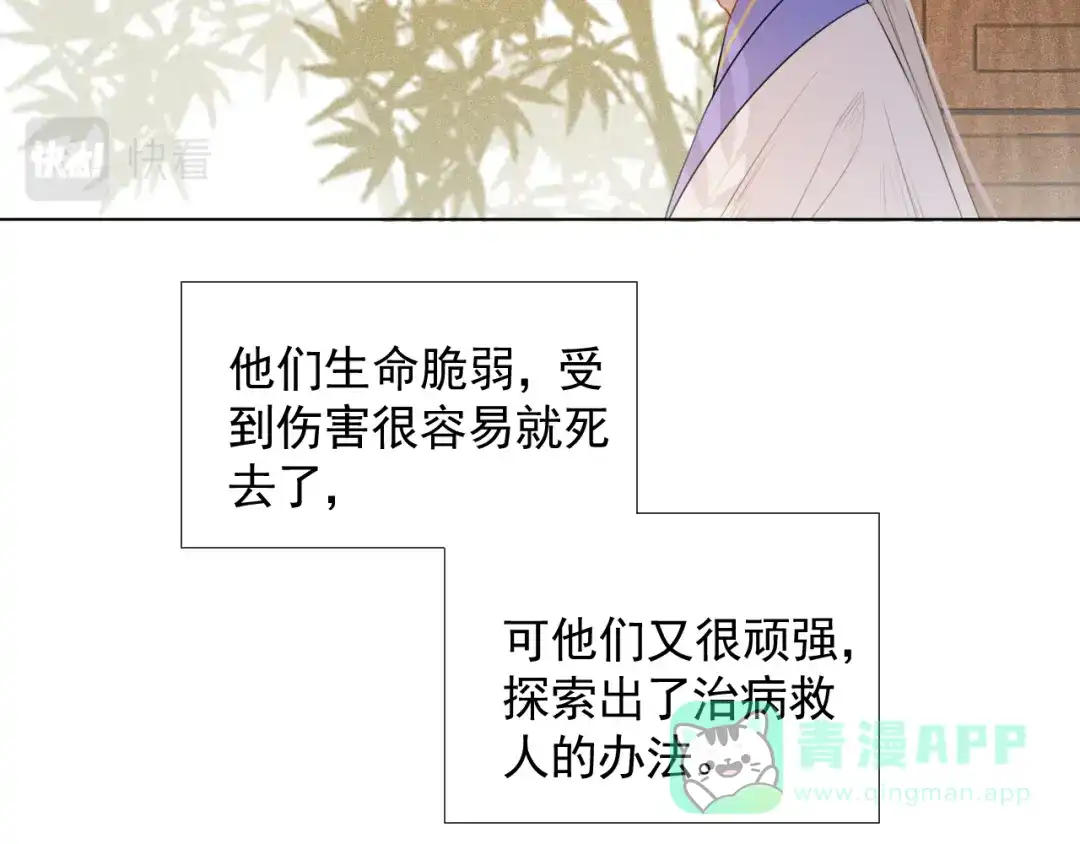 《人人都爱师尊大人》第十九话 玉石蒙尘 第11页