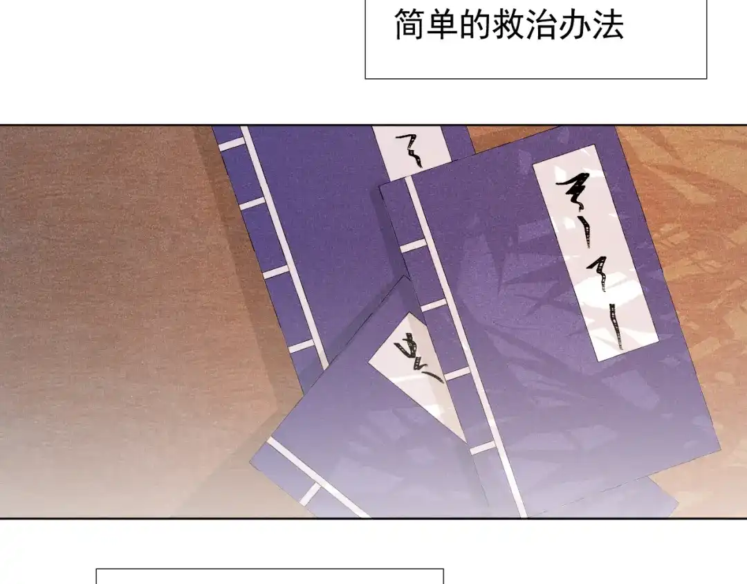 《人人都爱师尊大人》第十九话 玉石蒙尘 第9页