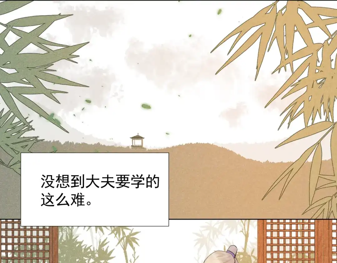 《人人都爱师尊大人》第十九话 玉石蒙尘 第7页