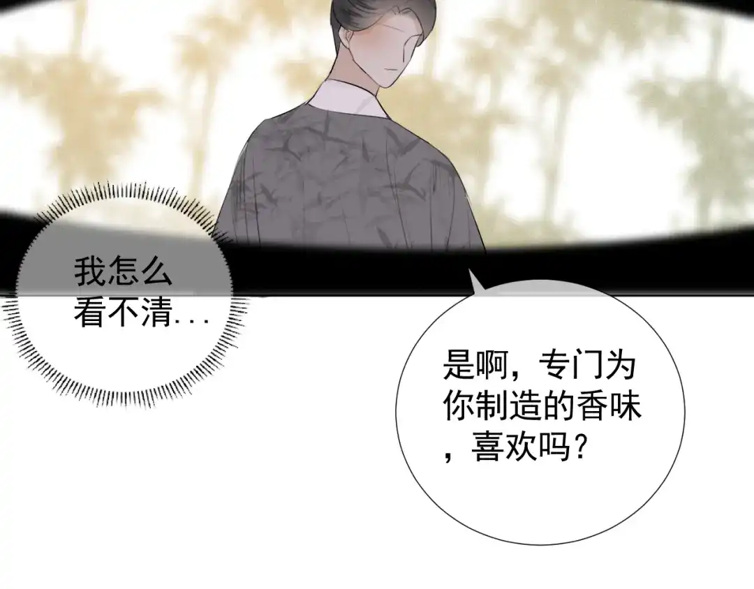 《人人都爱师尊大人》第十九话 玉石蒙尘 第44页