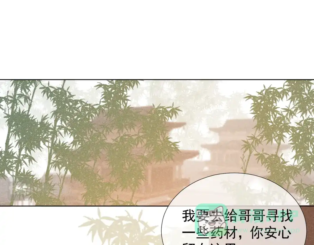 《人人都爱师尊大人》第十九话 玉石蒙尘 第21页