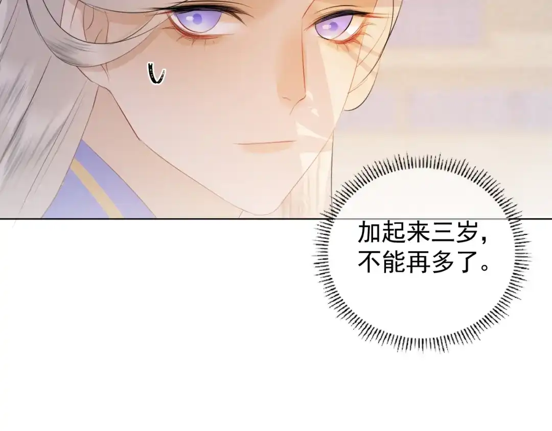 《人人都爱师尊大人》第十九话 玉石蒙尘 第18页