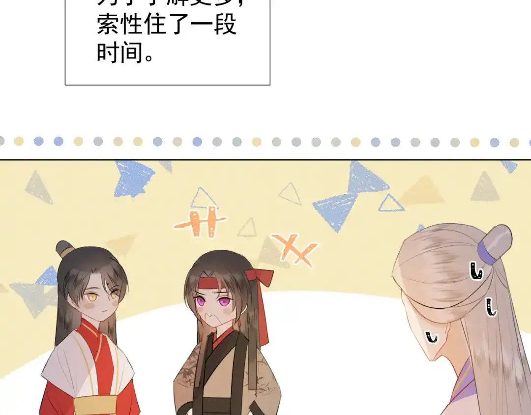《人人都爱师尊大人》第十九话 玉石蒙尘 第13页