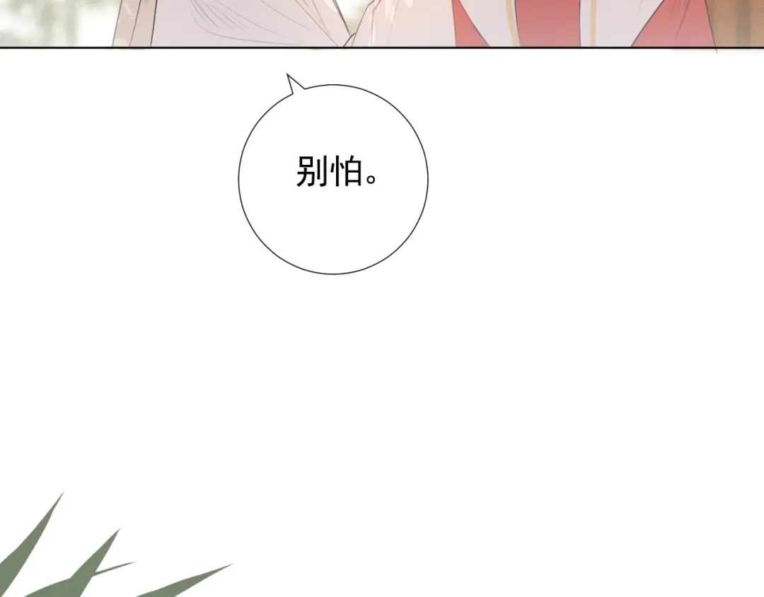 《人人都爱师尊大人》第十九话 玉石蒙尘 第33页