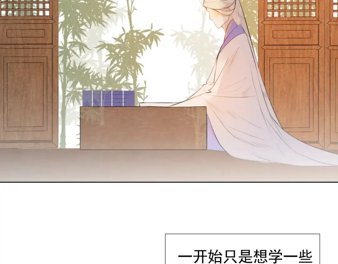 《人人都爱师尊大人》第十九话 玉石蒙尘 第8页