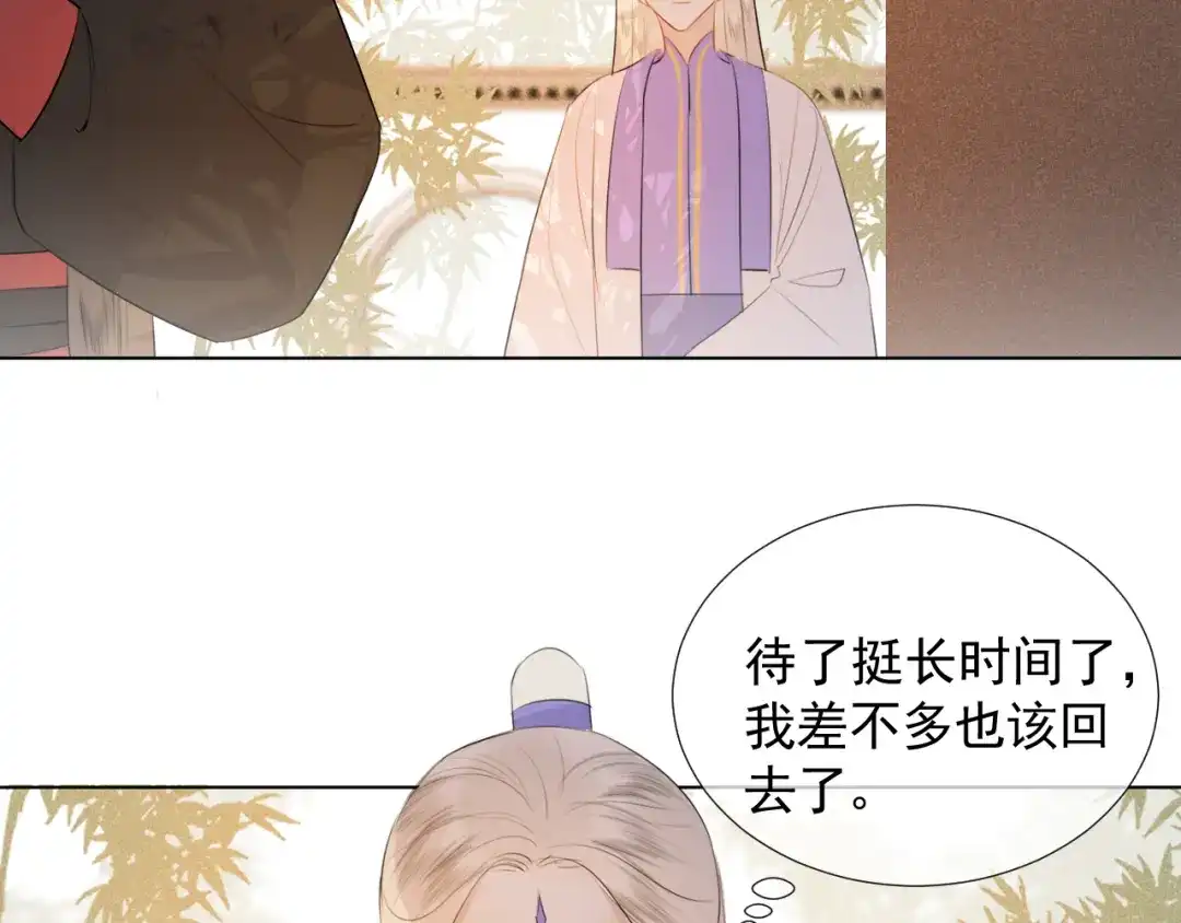 《人人都爱师尊大人》第十九话 玉石蒙尘 第24页