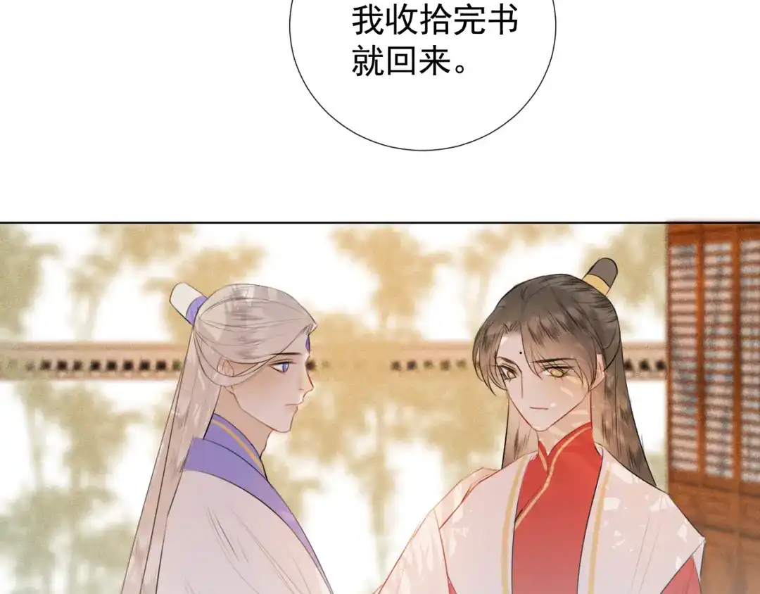 《人人都爱师尊大人》第十九话 玉石蒙尘 第32页