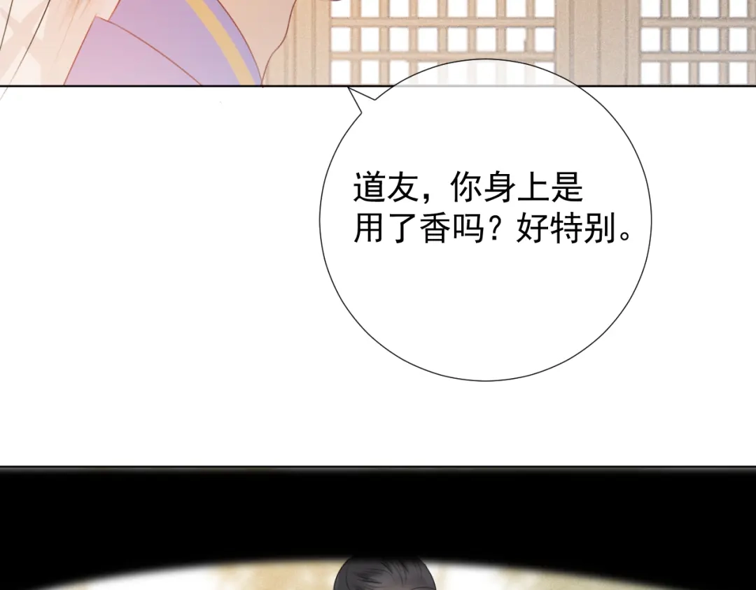 《人人都爱师尊大人》第十九话 玉石蒙尘 第43页