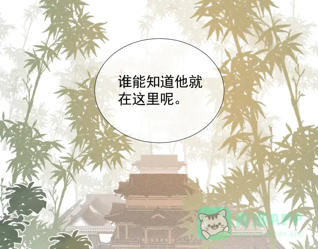 《人人都爱师尊大人》第十九话 玉石蒙尘 第61页