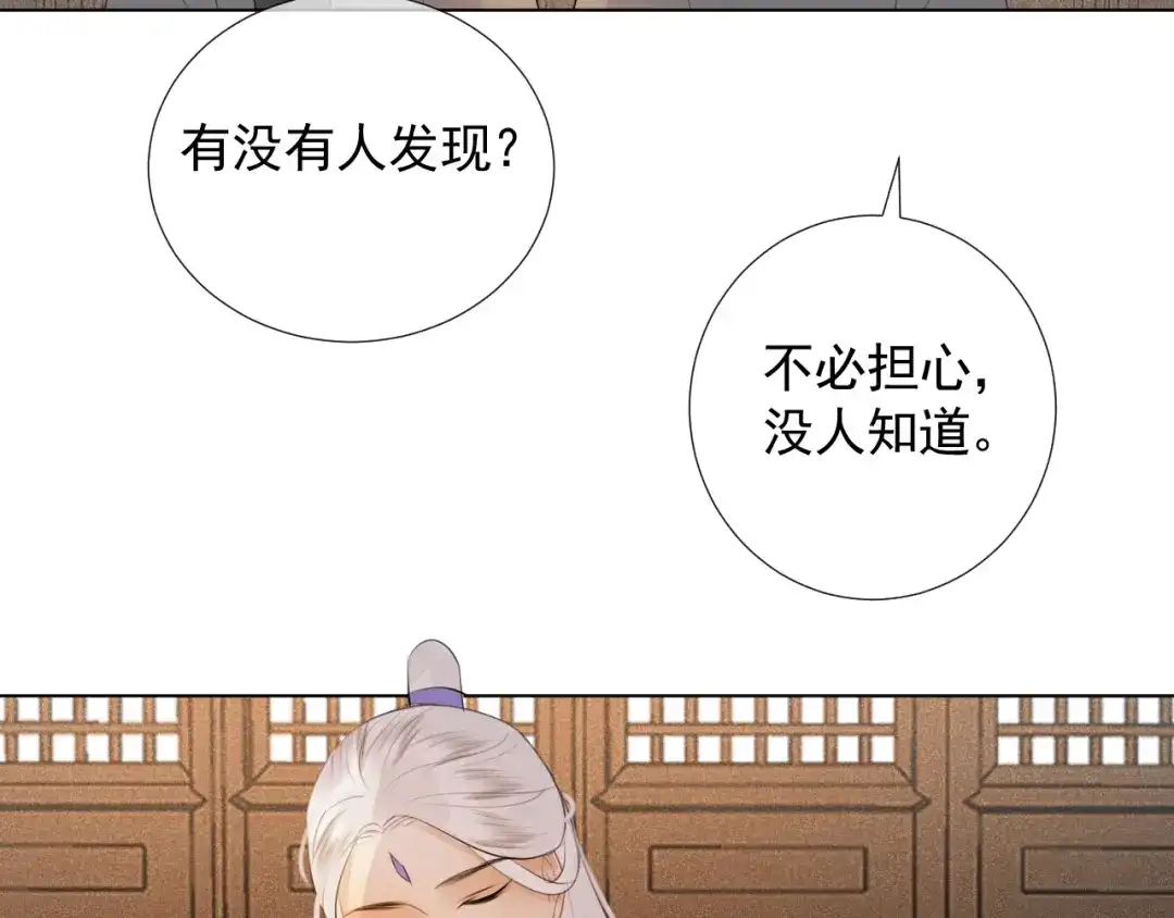 《人人都爱师尊大人》第十九话 玉石蒙尘 第57页