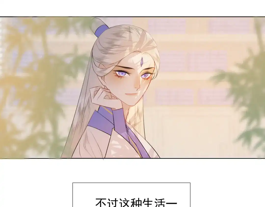 《人人都爱师尊大人》第十九话 玉石蒙尘 第19页