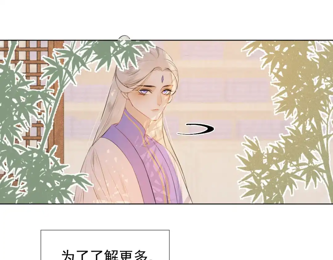 《人人都爱师尊大人》第十九话 玉石蒙尘 第12页