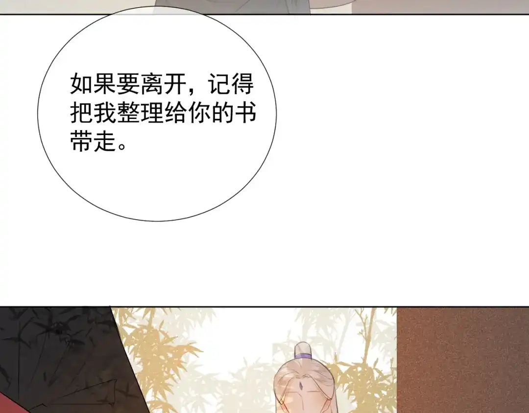《人人都爱师尊大人》第十九话 玉石蒙尘 第23页