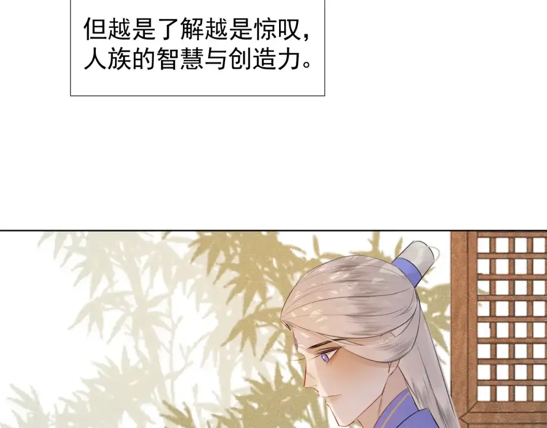 《人人都爱师尊大人》第十九话 玉石蒙尘 第10页