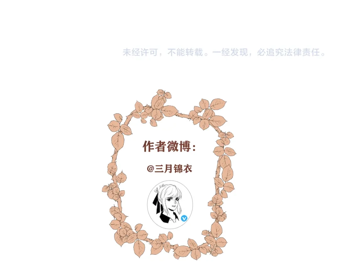 《人人都爱师尊大人》第十九话 玉石蒙尘 第67页