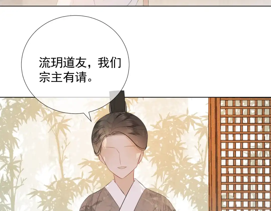 《人人都爱师尊大人》第十九话 玉石蒙尘 第37页