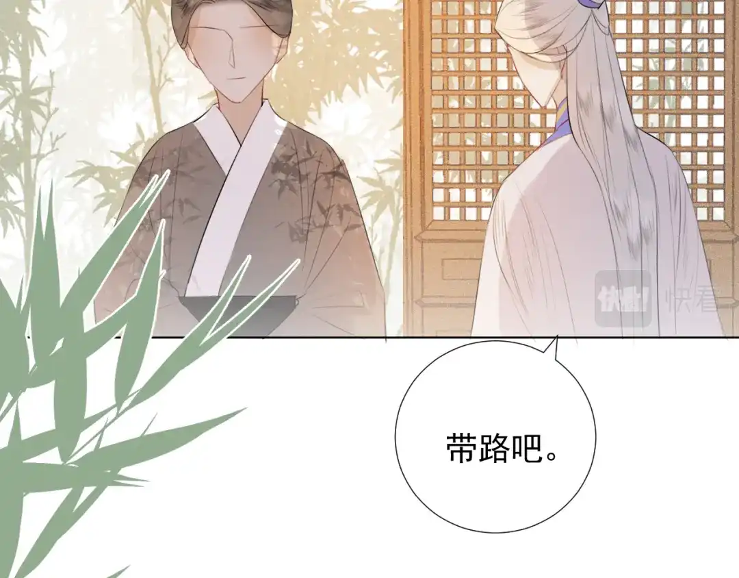 《人人都爱师尊大人》第十九话 玉石蒙尘 第40页
