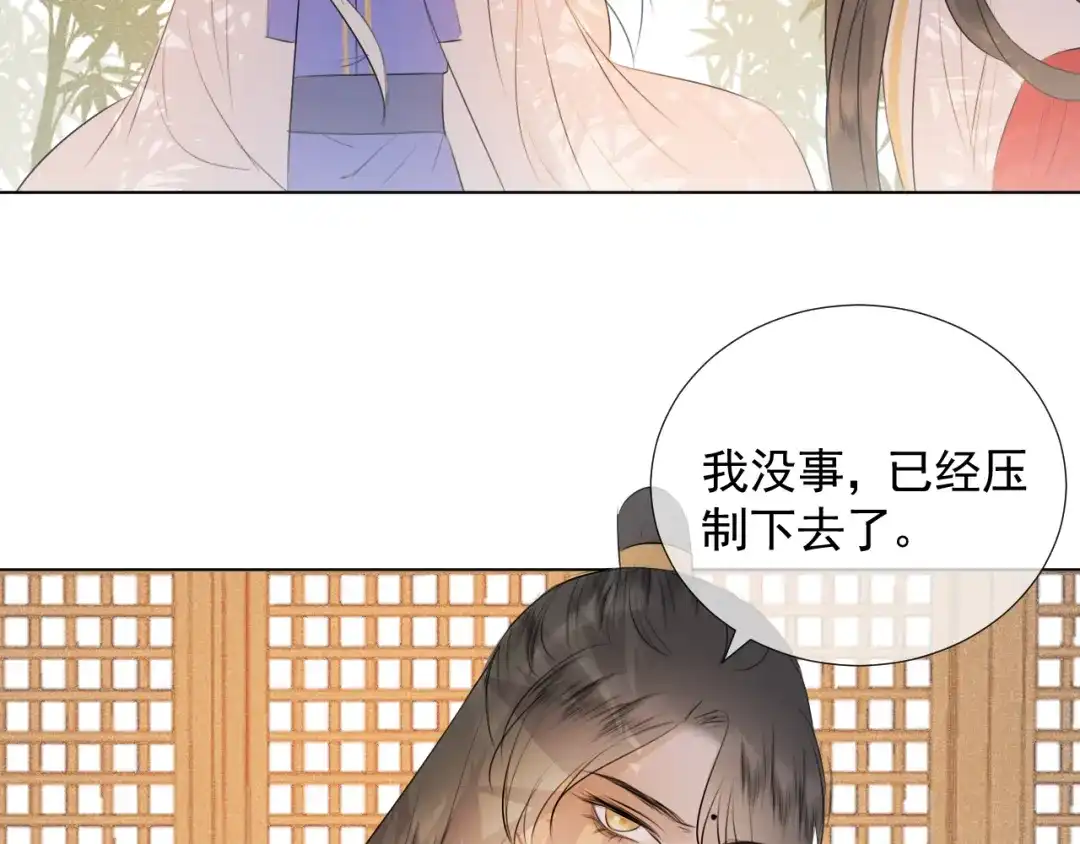《人人都爱师尊大人》第十九话 玉石蒙尘 第29页