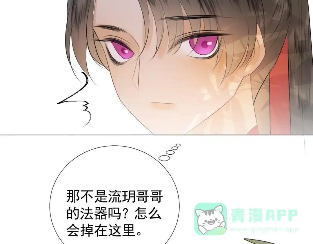 《人人都爱师尊大人》第十九话 玉石蒙尘 第51页