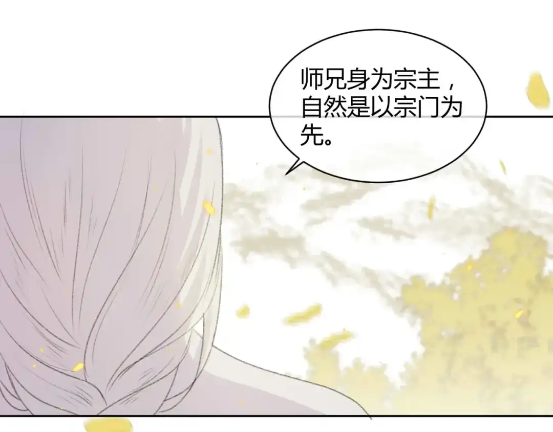 《人人都爱师尊大人》第2话 贫穷它总是围绕着我 第45页