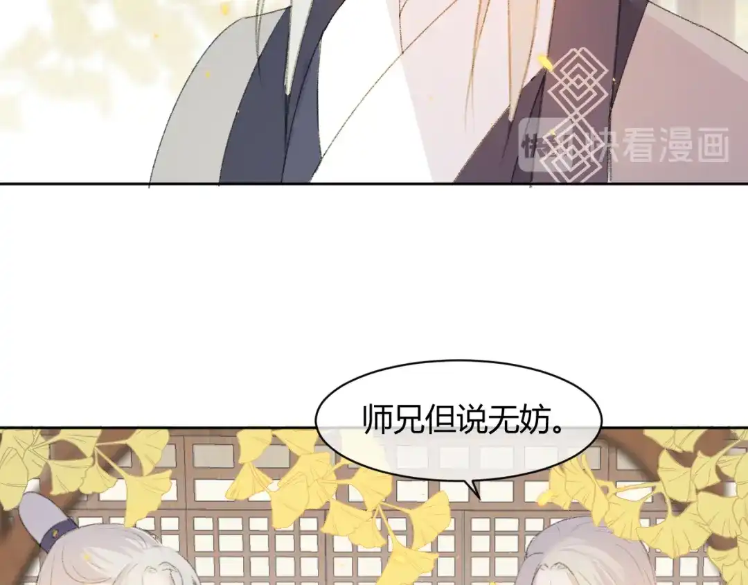 《人人都爱师尊大人》第2话 贫穷它总是围绕着我 第32页