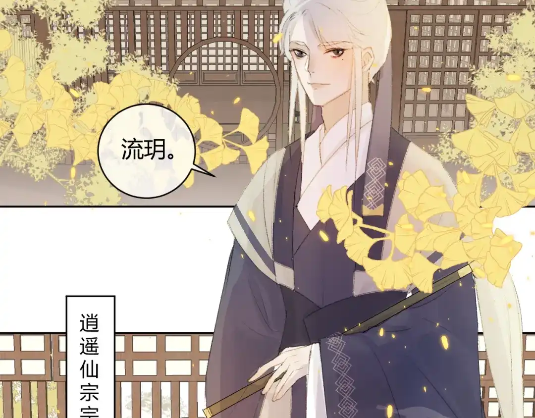 《人人都爱师尊大人》第2话 贫穷它总是围绕着我 第28页