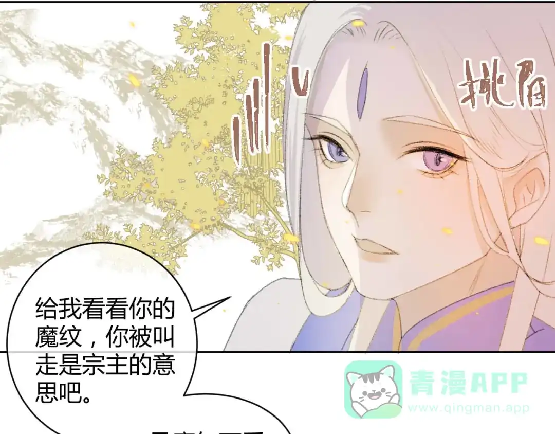 《人人都爱师尊大人》第2话 贫穷它总是围绕着我 第11页