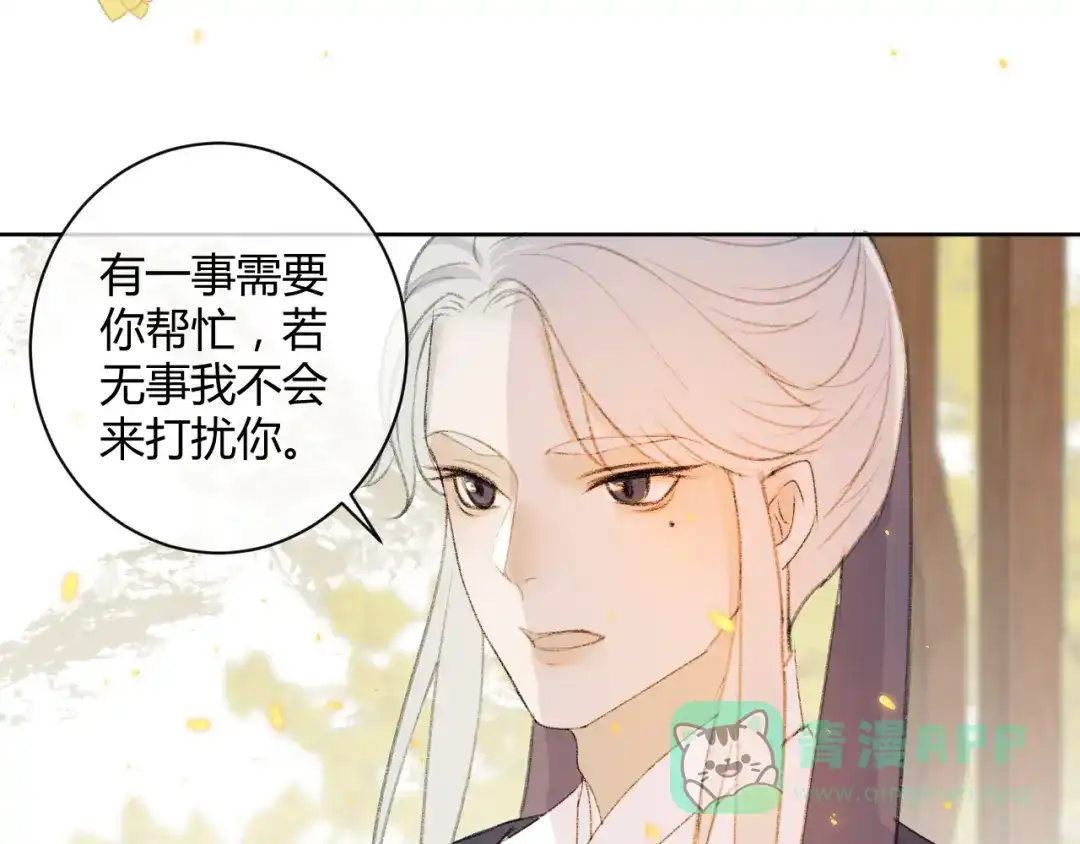 《人人都爱师尊大人》第2话 贫穷它总是围绕着我 第31页