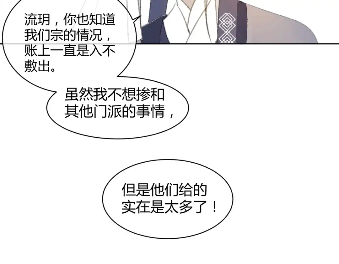 《人人都爱师尊大人》第2话 贫穷它总是围绕着我 第37页