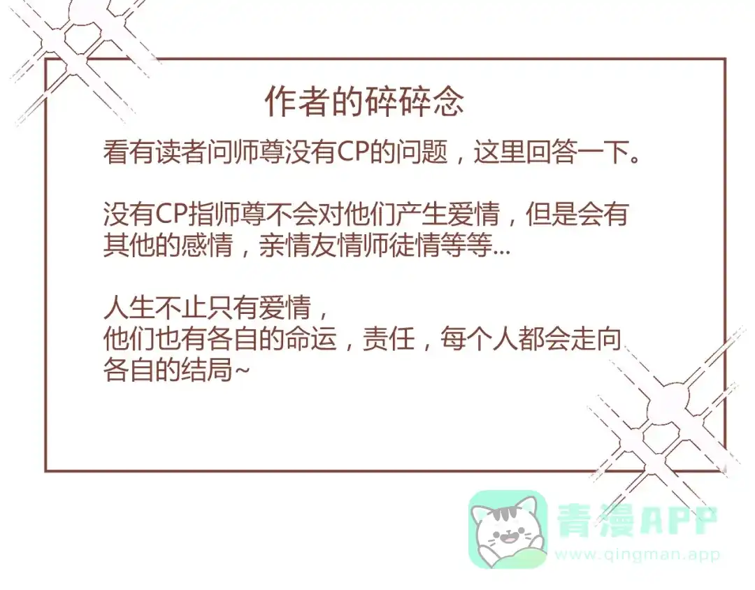 《人人都爱师尊大人》第2话 贫穷它总是围绕着我 第56页