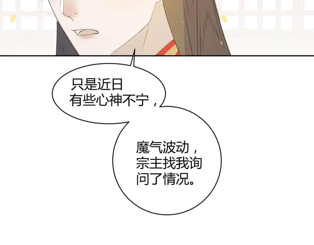 《人人都爱师尊大人》第2话 贫穷它总是围绕着我 第13页
