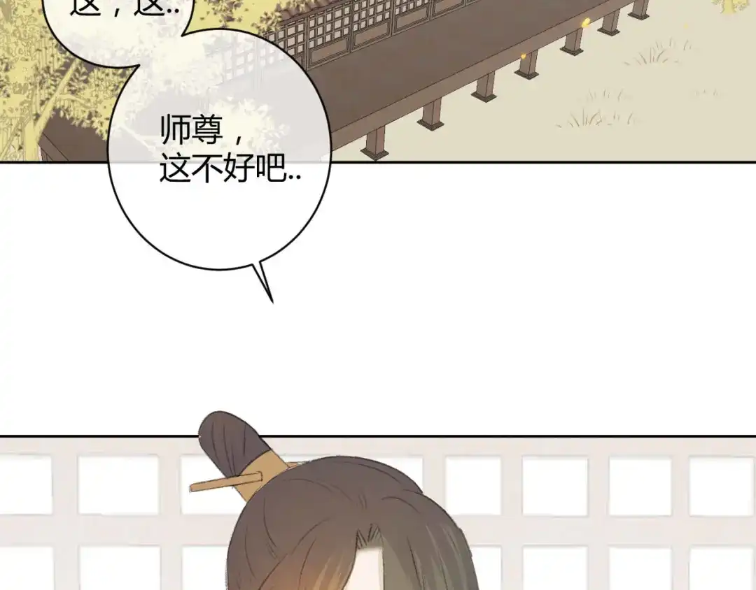 《人人都爱师尊大人》第2话 贫穷它总是围绕着我 第7页