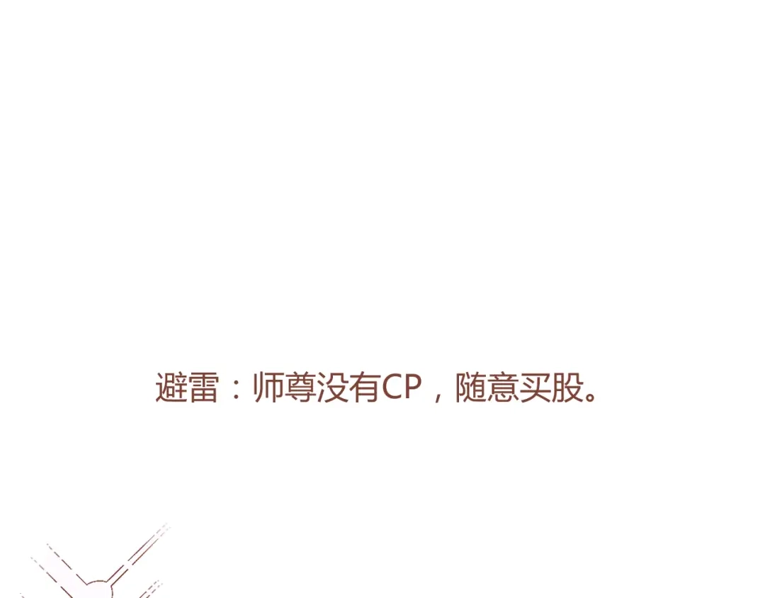 《人人都爱师尊大人》第2话 贫穷它总是围绕着我 第55页