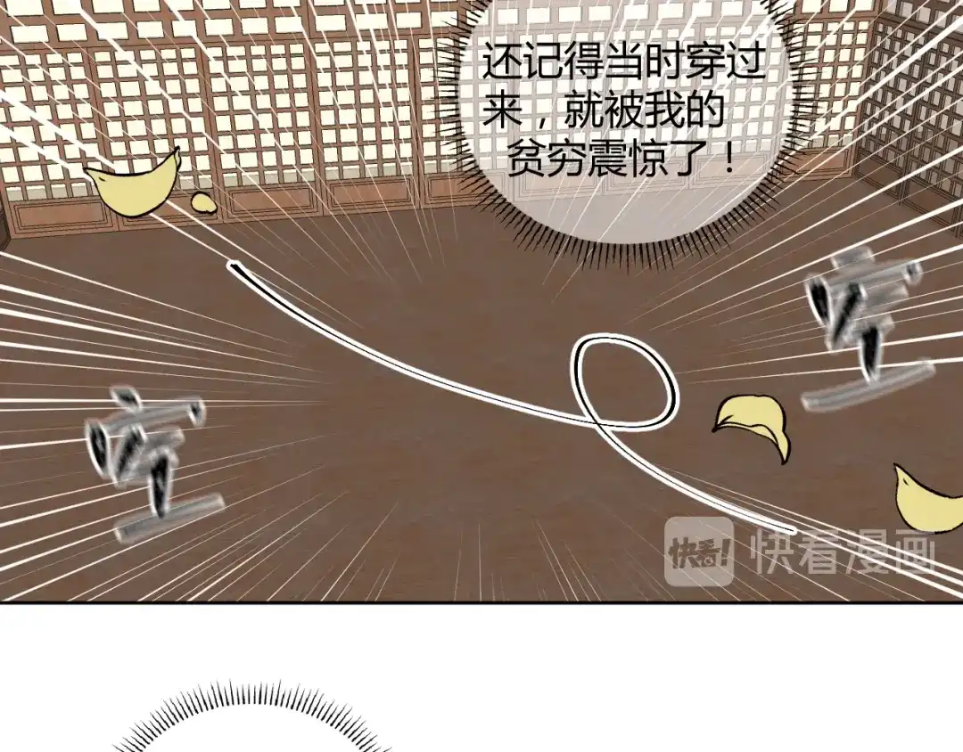 《人人都爱师尊大人》第2话 贫穷它总是围绕着我 第40页
