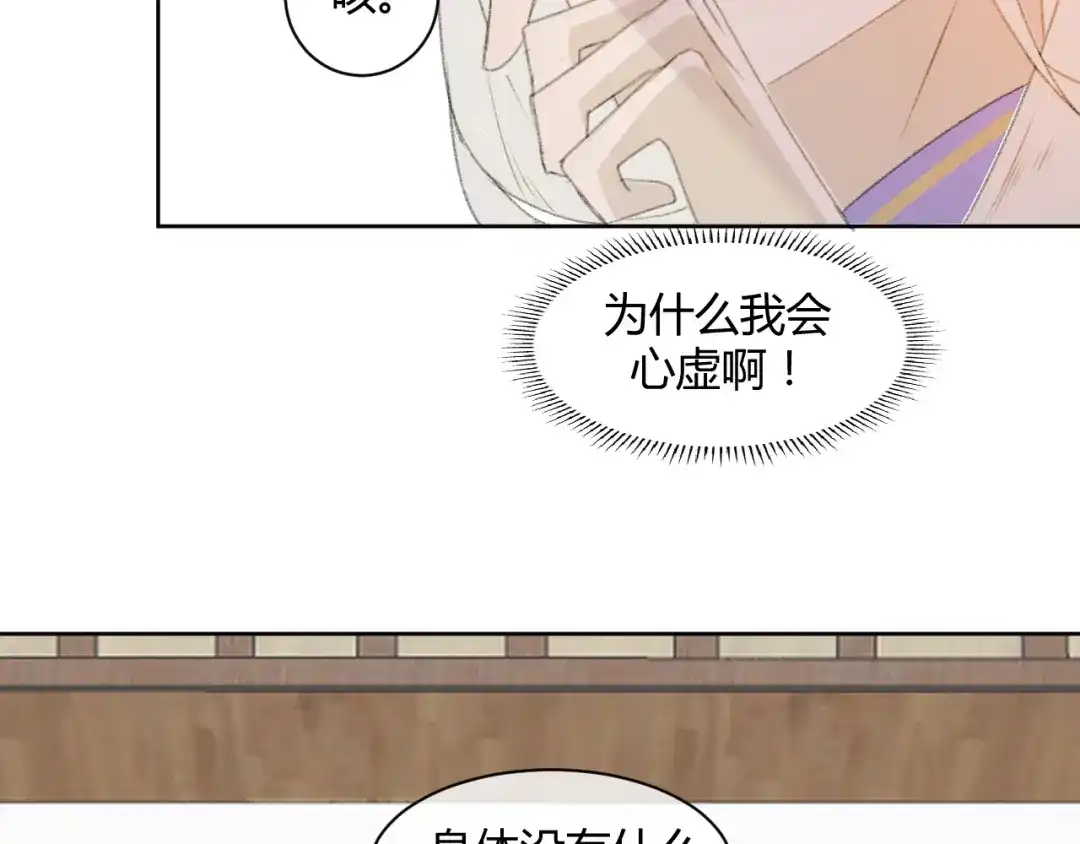 《人人都爱师尊大人》第2话 贫穷它总是围绕着我 第22页