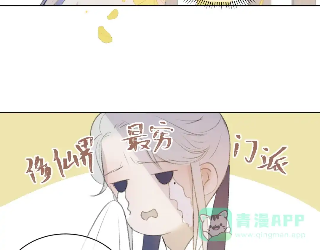《人人都爱师尊大人》第2话 贫穷它总是围绕着我 第36页